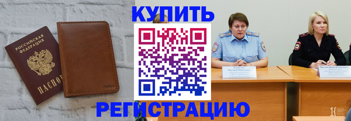 купить прописку в Кукморе